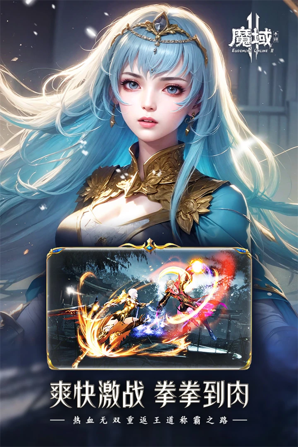 魔域手游2官方正版