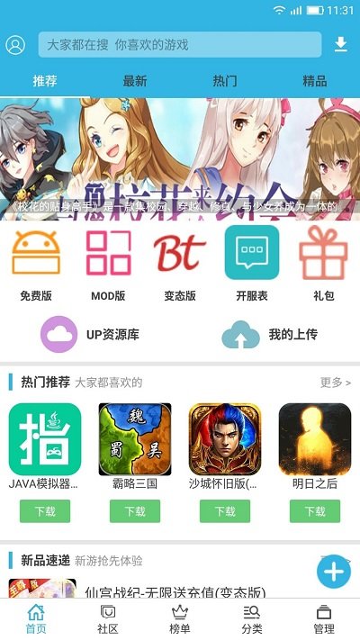 软天空手机版(破解游戏盒子)