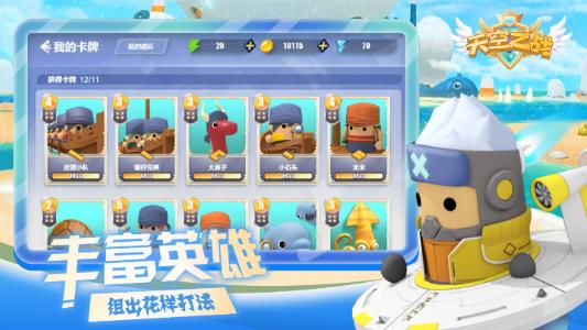 天空之战游戏下载手机版