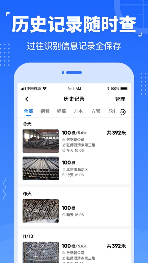 数钢管软件下载