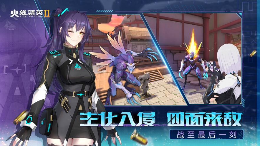 火线精英2官方下载