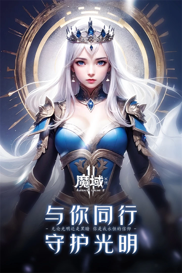 魔域手游2官方正版