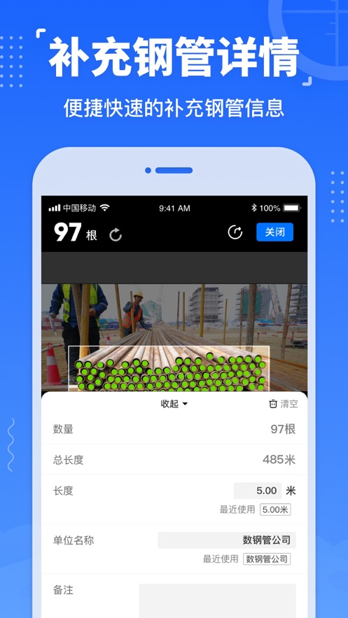 数钢管软件下载