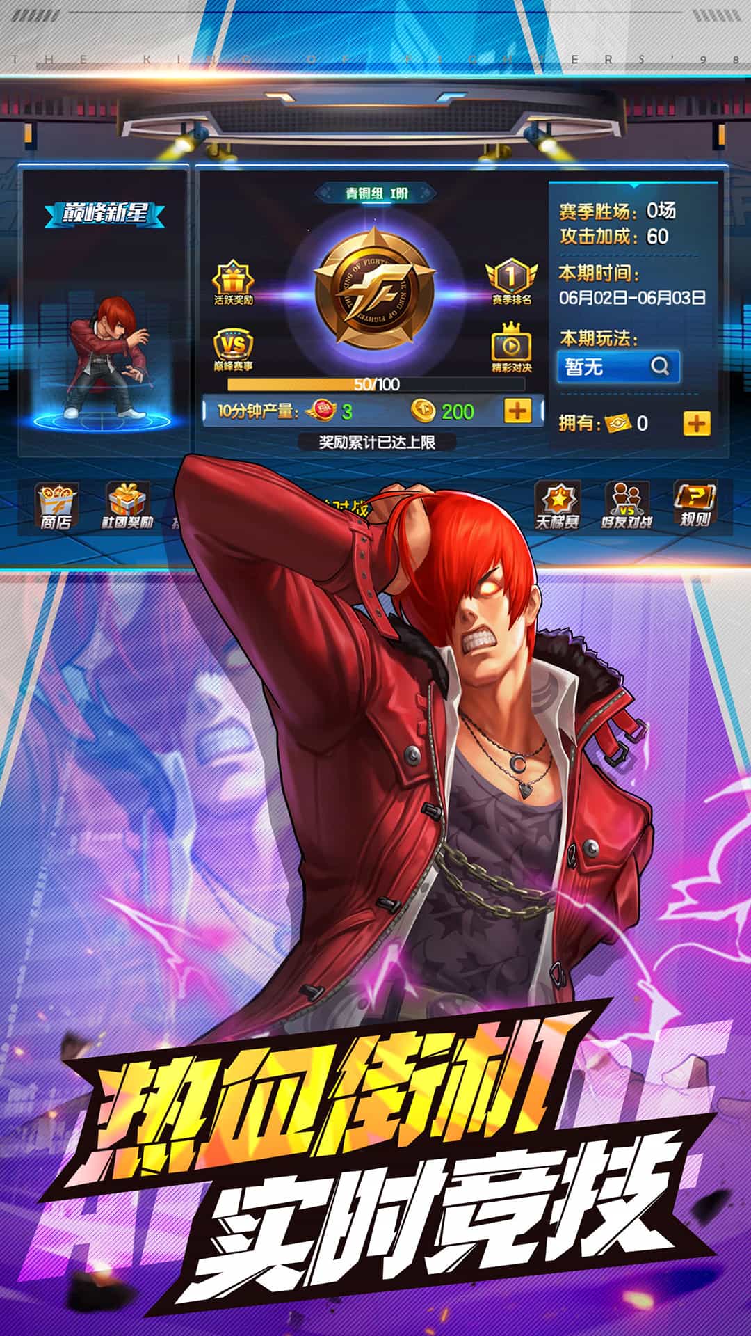 拳皇98终极之战OL手游下载