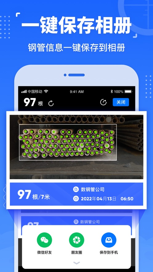 数钢管软件下载