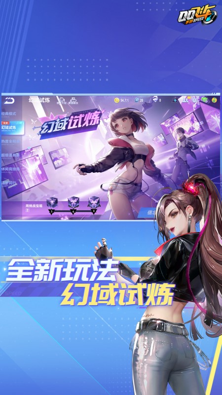 qq飞车抢先服
