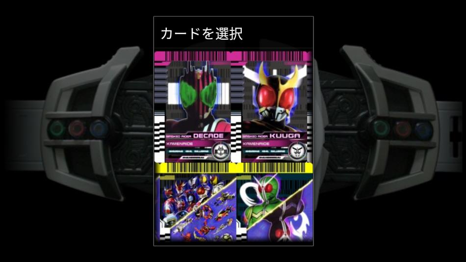 假面骑士帝骑变身模拟器(DecaDri