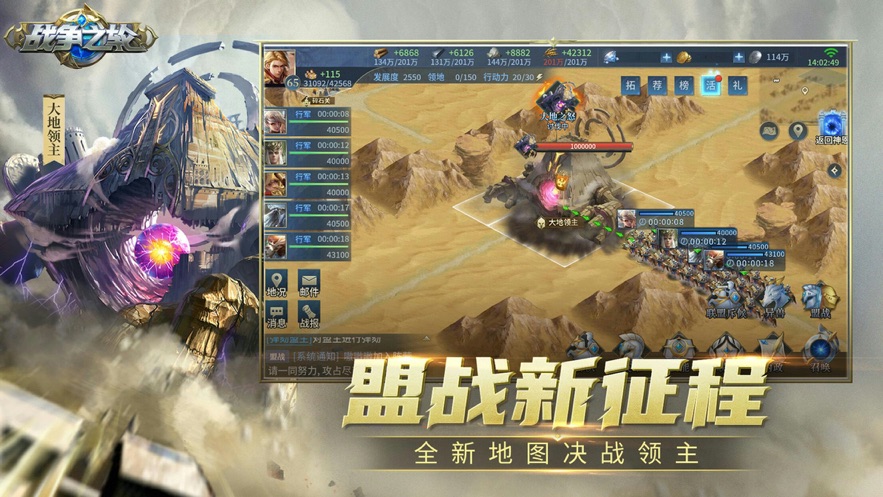 战争之轮手机版下载
