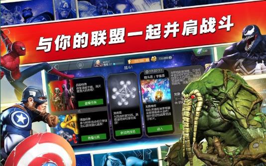 漫威超级争霸战官方正版下载(Champions)