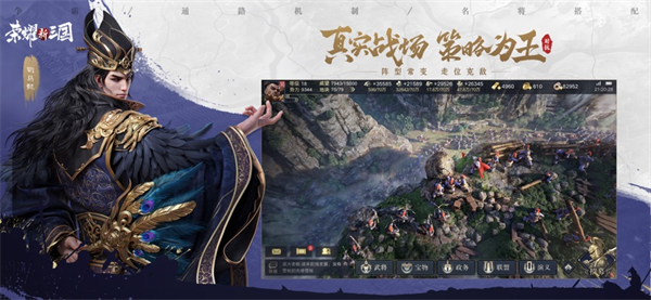 荣耀新三国手游下载
