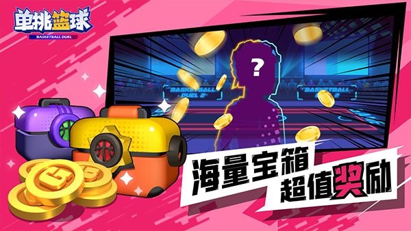 单挑篮球2022最新版游戏下载