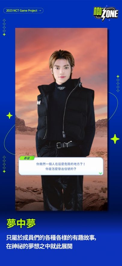 NCTzone最新版2024下载