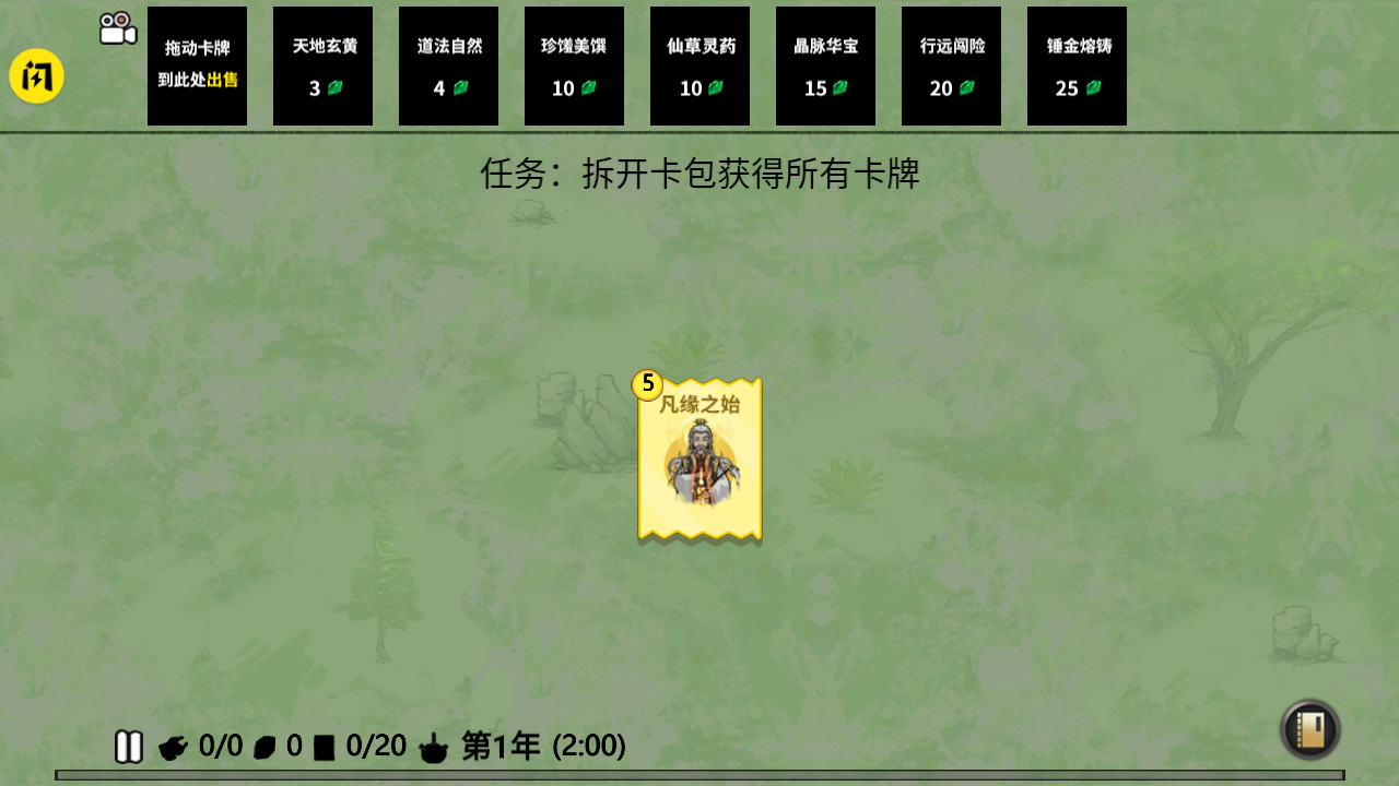 堆叠修仙下载安装2022