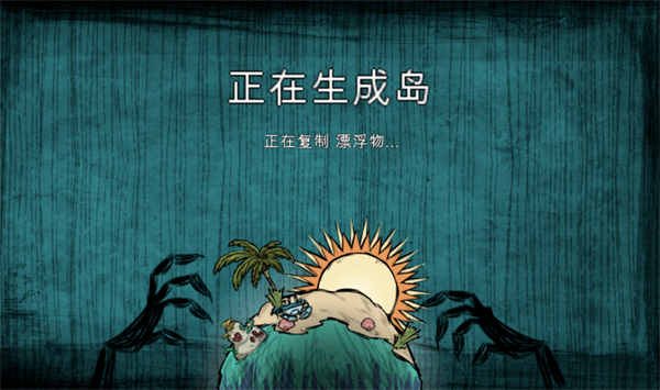 饥荒海滩下载手机版