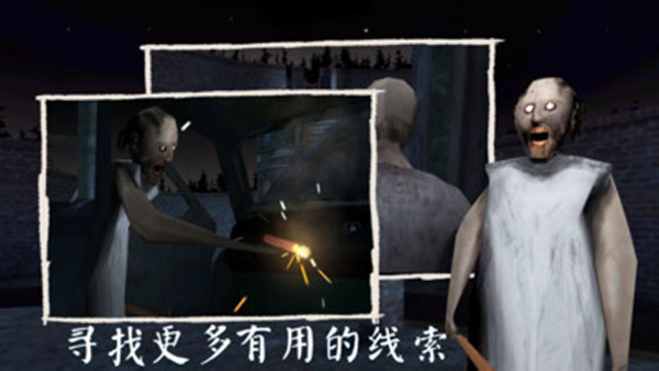 恐怖奶奶3中文版游戏下载