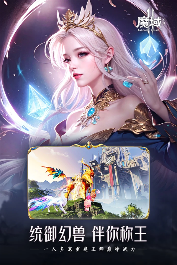 魔域手游2官方正版