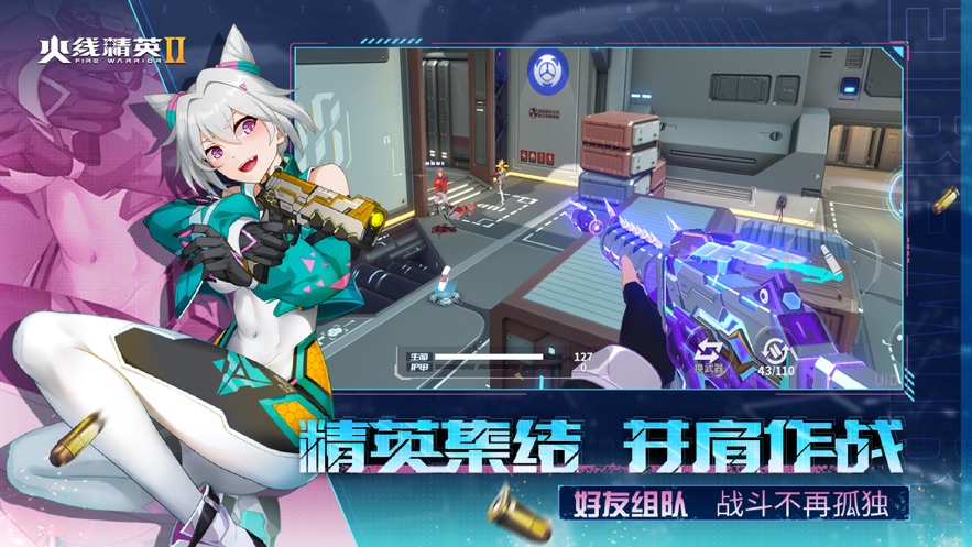 火线精英2官方下载