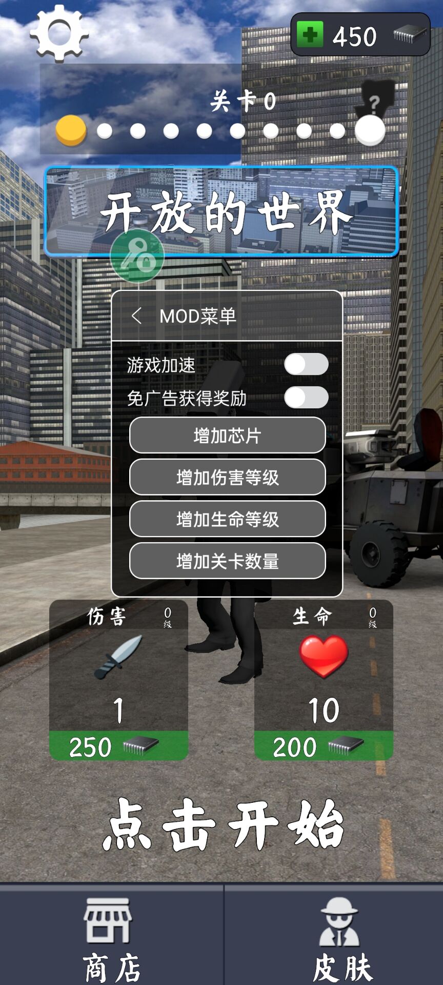 马桶人大战开放世界免广告版