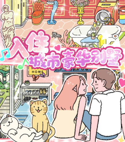小屋爱情游戏 小屋爱情游戏