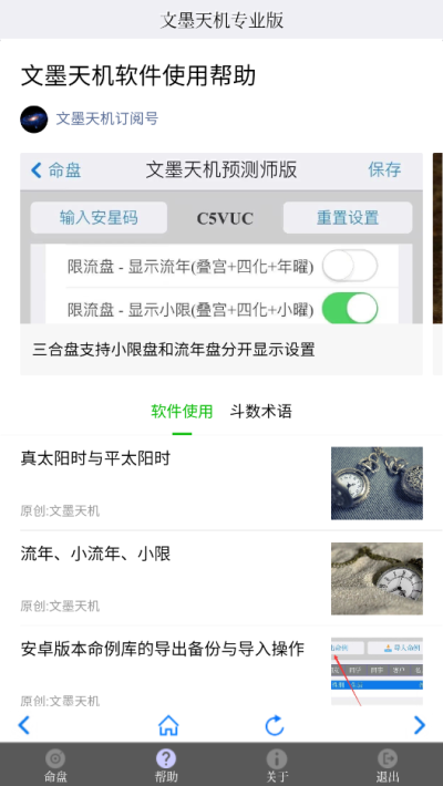 文墨天机app专业版