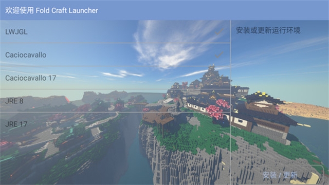 PCL启动器手机版