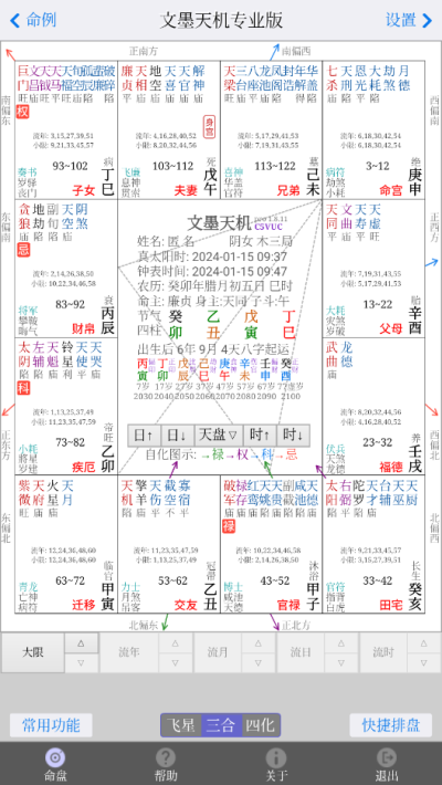 文墨天机app专业版
