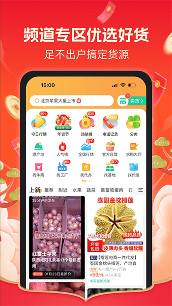 一亩田app