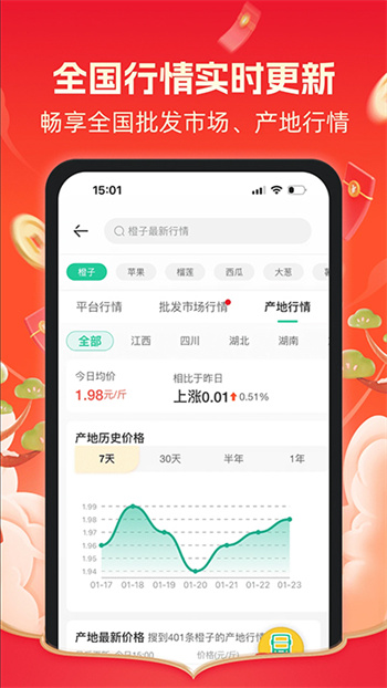 一亩田app