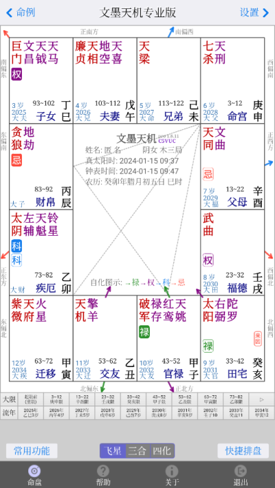 文墨天机app专业版