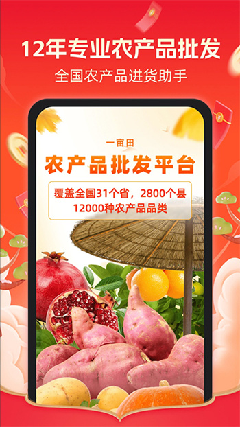 一亩田app