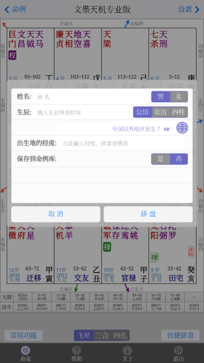 文墨天机app专业版