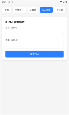 云喵工具箱官方版
