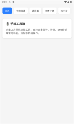 云喵工具箱官方版