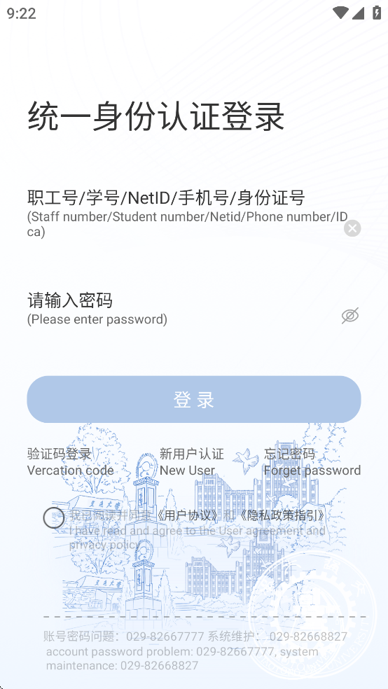 移动交通大学APP安卓版