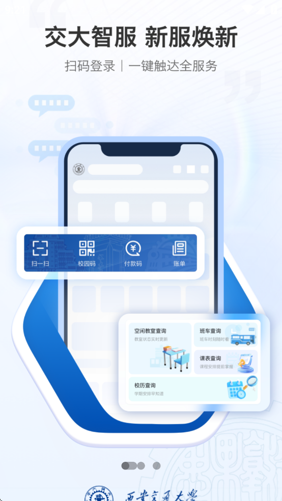 移动交通大学APP安卓版