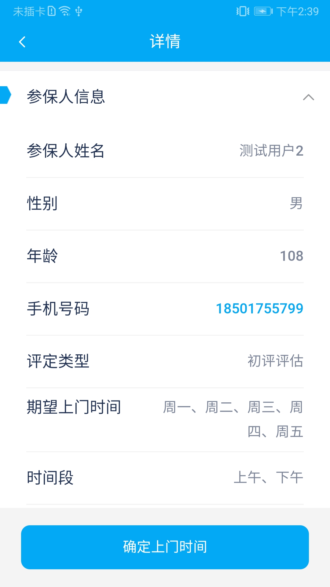 太照护app下载安装