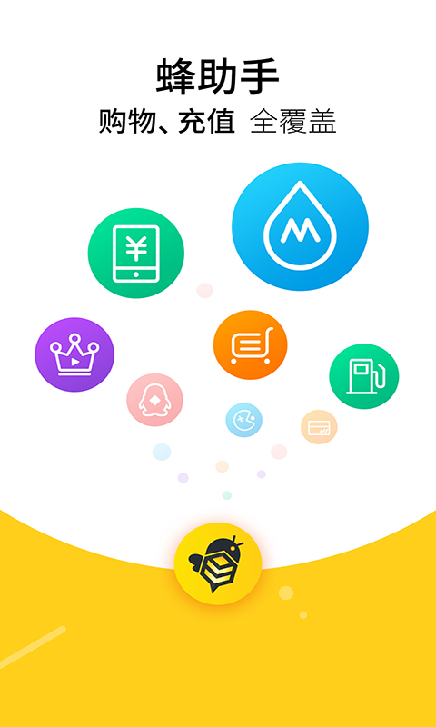 蜂助手app下载安装 蜂助手app下载安装