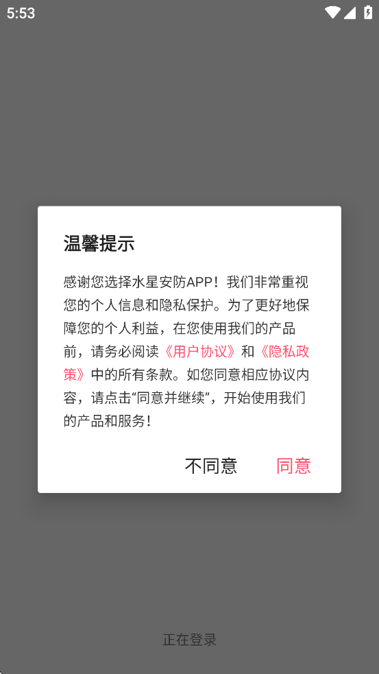 水星安防app官方下载