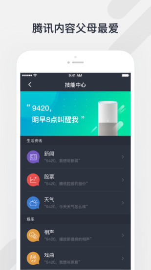 腾讯听听app下载安装