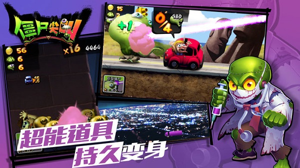 僵尸尖叫官方正版手游下载