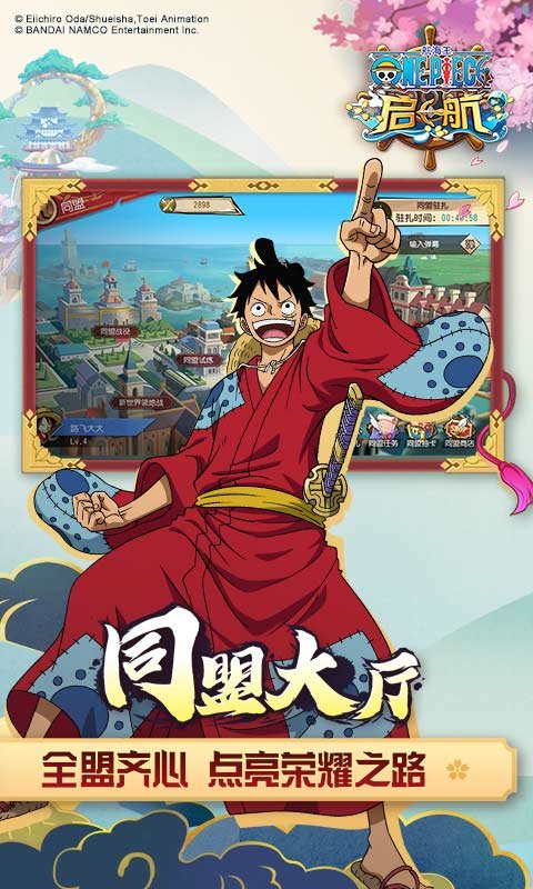 航海王启航应用宝服