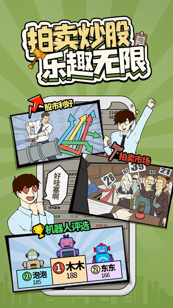 爸爸活下去手游下载