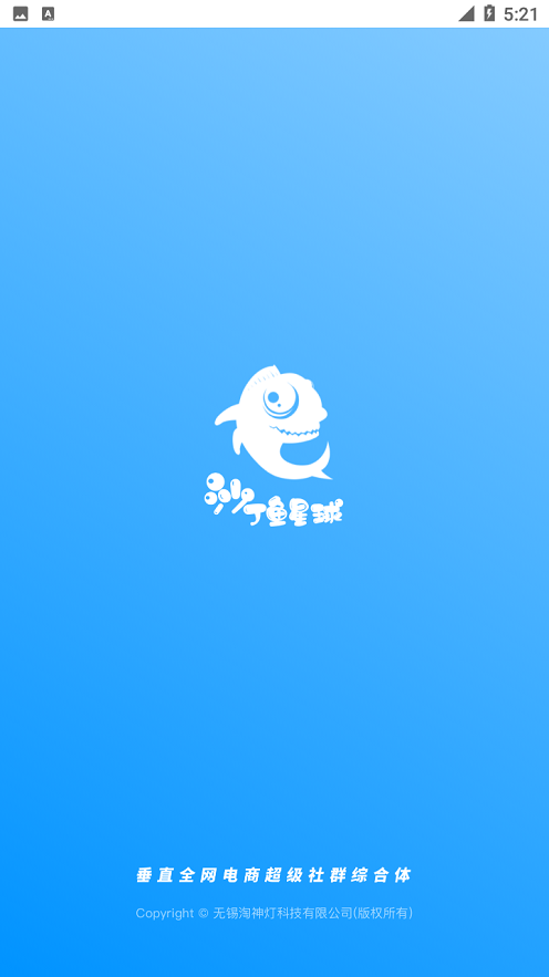 沙丁鱼星球app