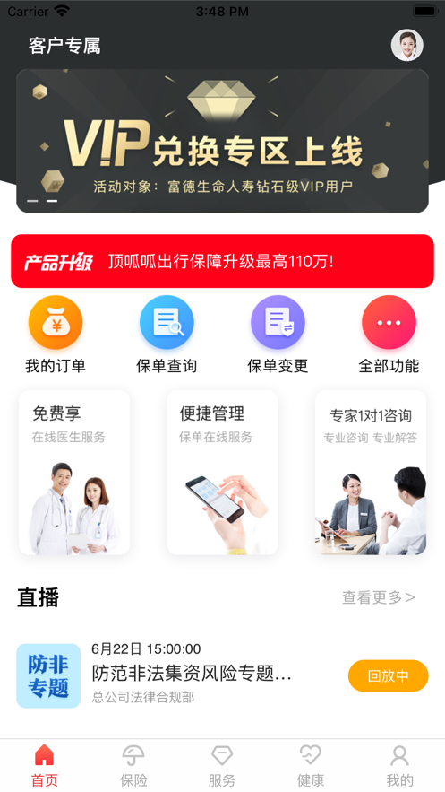 e动生命富德生命保险app下载