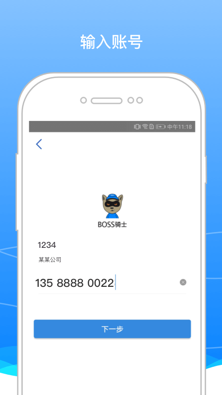 BOSS骑士安卓版