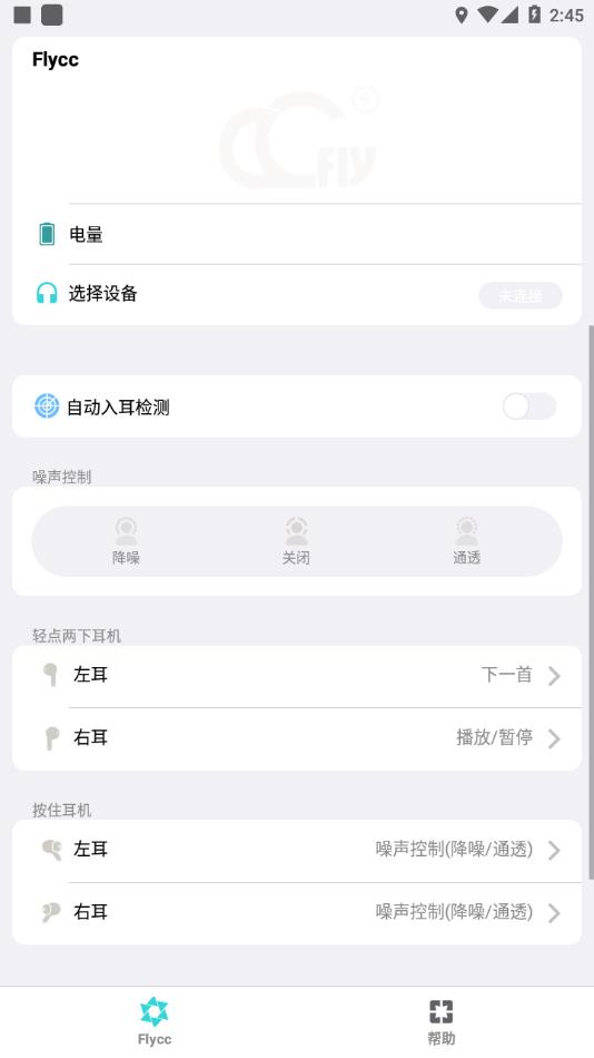 Flycc悦虎官方下载