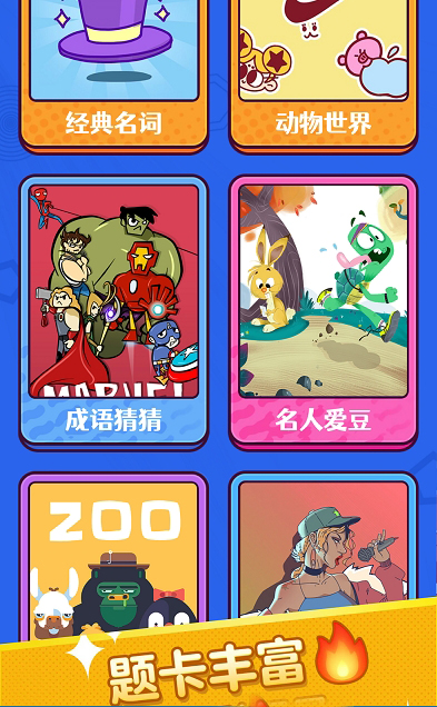 你演我猜游戏下载安装