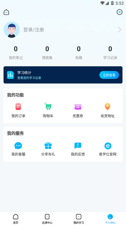 易学仕专升本app下载