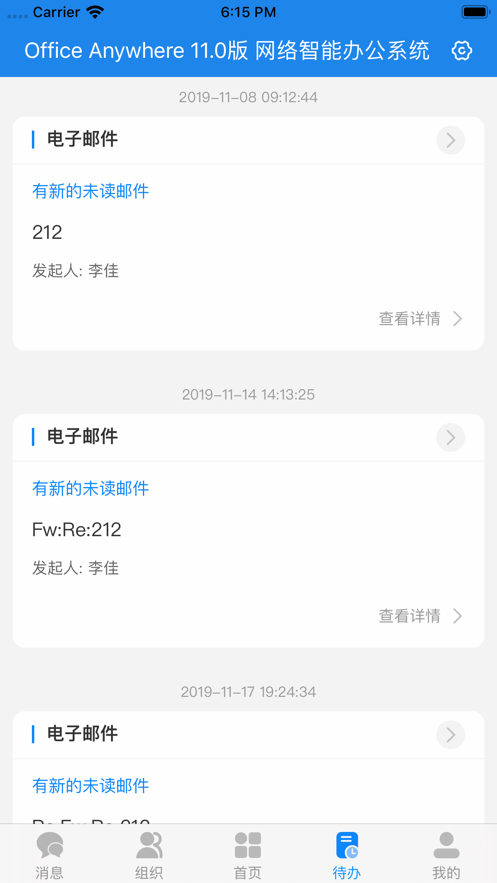 通达oa智能办公系统
