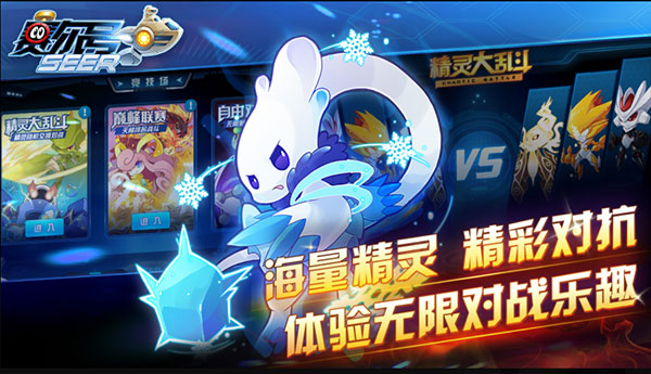赛尔号手游官方正版下载